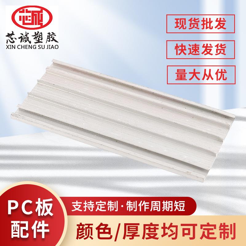 供应PC板配件透明铝合金雨棚配件pc阳光板耐力板铝压条配件