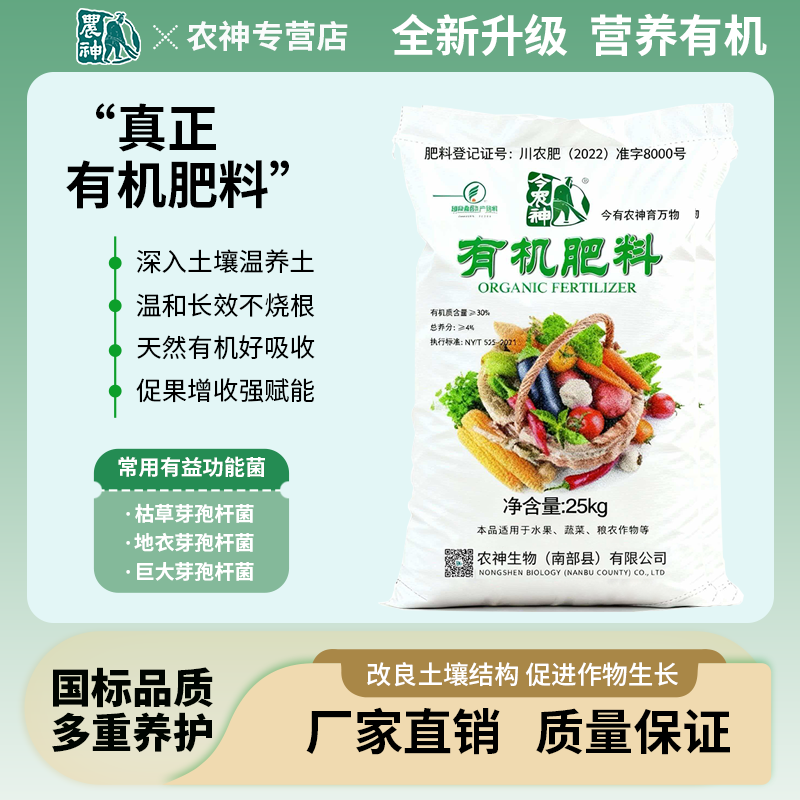 农神有机肥腐熟发酵蔬菜果树花卉肥料正品农用肥料通用型肥料