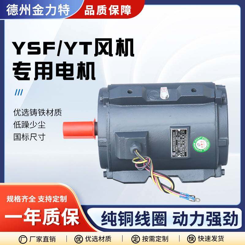 工业低噪音风机电机YT-132M1-6-4WB3节能三相异步电动机