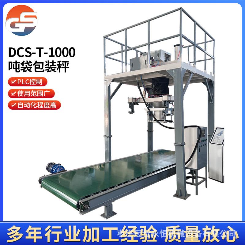 吨袋包装秤枣庄厂家销售粉体吨包秤水泥腻子粉体吨袋包装秤