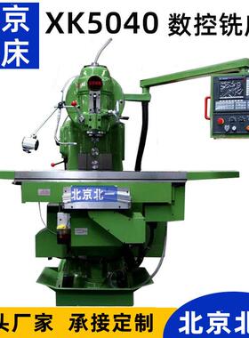 XK5040数控铣床重型立式铣数控机床控升降台立铣床X53K高精高精度