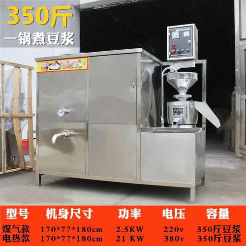 188型商用大型蒸汽豆腐机豆浆豆奶豆腐脑自动磨豆煮浆豆渣分离机
