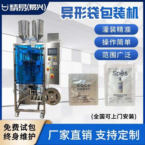 边封异形袋乳液包装机全自动异型袋包装机袋装护肤品包装设备定制