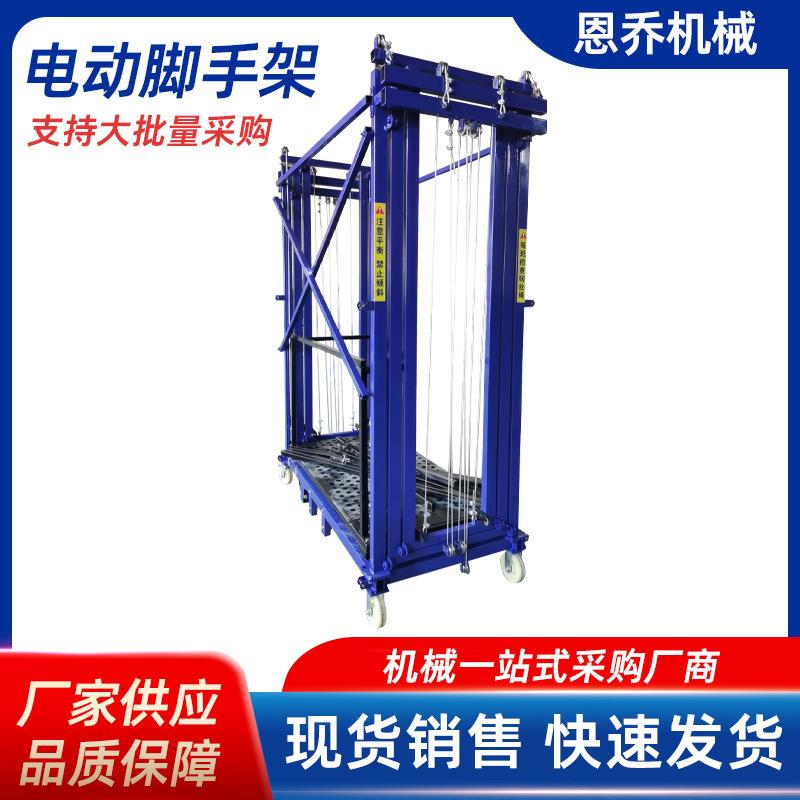 电动脚手架升降平台折叠升降机家用装修工地施工便携移动升降平台