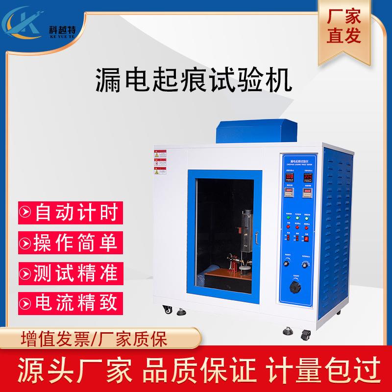 漏电起痕针焰灼热丝试验机UL94水平垂直燃烧试验箱材料阻燃测试