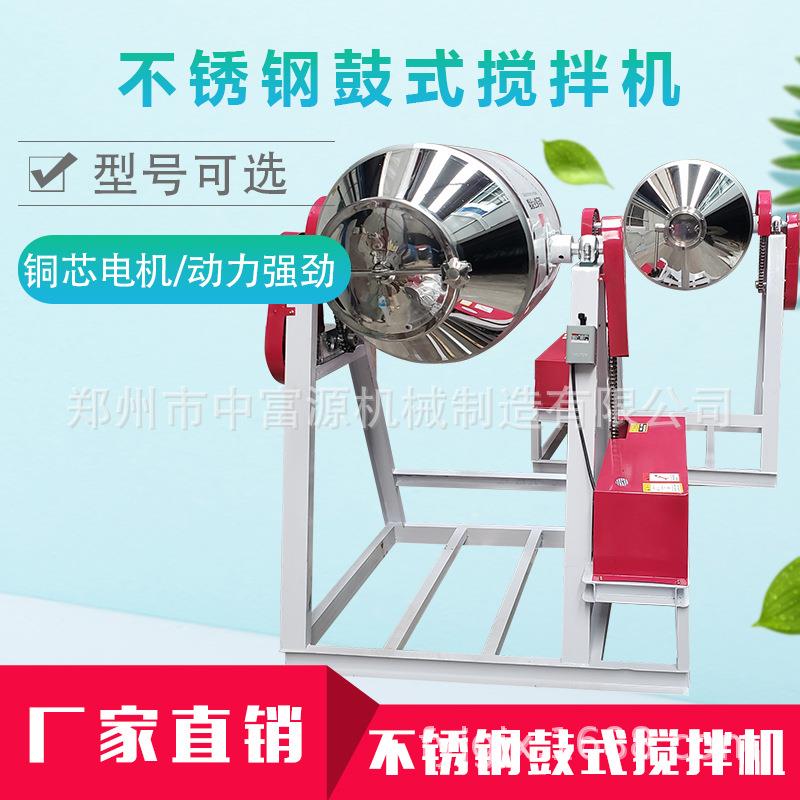 多功能不锈钢食品搅拌机密闭式化工原料混合机鼓式粉末搅拌机