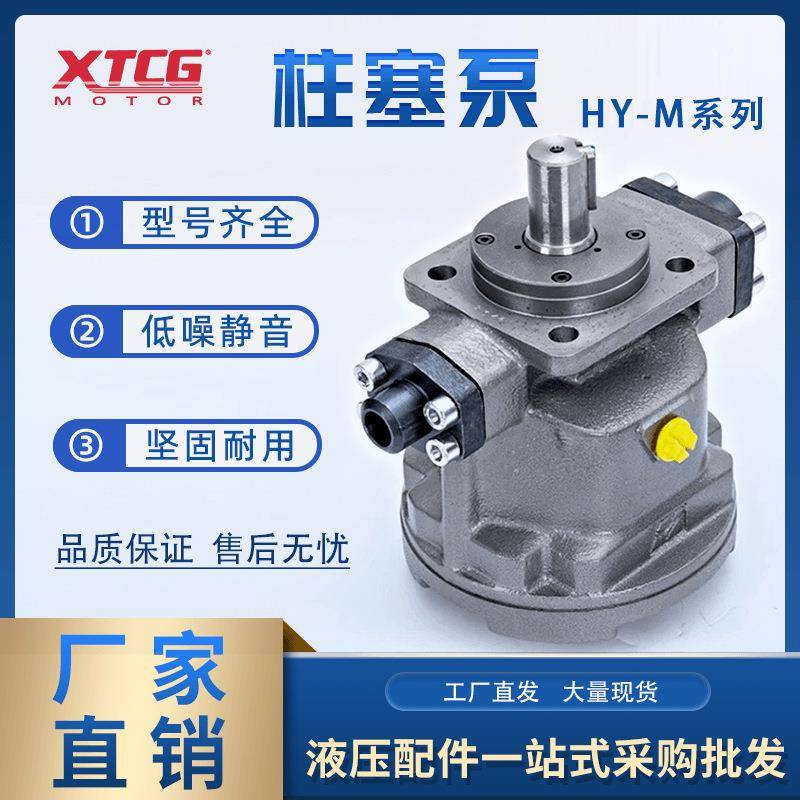 HY10M-RP/LP液压轴向柱塞泵HY16M-RPHY系列柱塞泵厂家直销