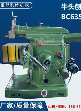 BC635A牛头刨床35牛头刨床635普通牛头刨床小型卧式刨床