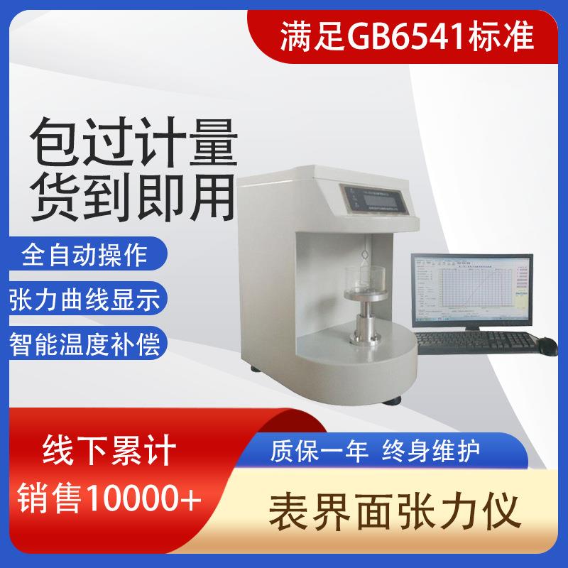 现货供应电脑显示表面张力仪JYW-200B微控全自动表界面张力仪