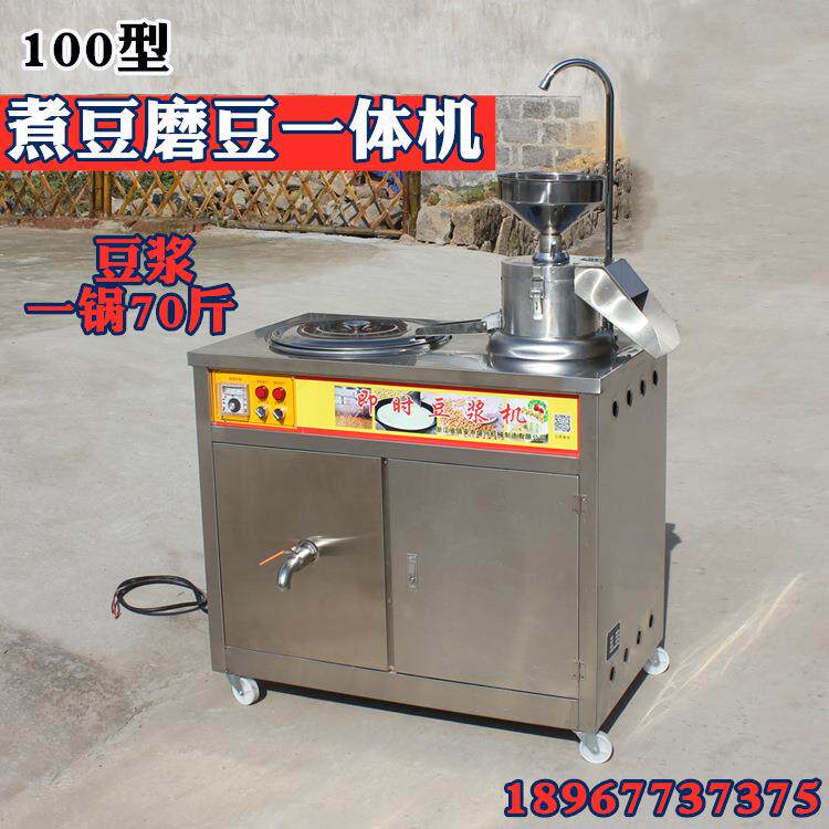 商用磨浆机自动磨豆煮浆一体机做豆浆豆腐花豆干千张压豆腐机器
