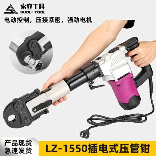 不锈钢压管钳1系/2系插电式15-50薄壁不锈钢管自来水管双槽卡压钳