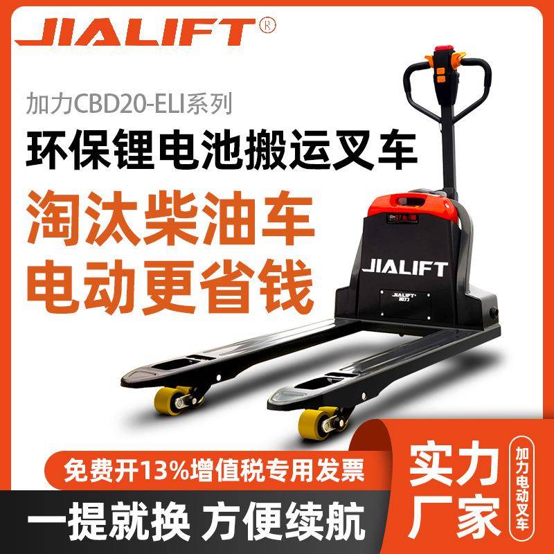 加力CBD20-ELI系全电动托盘搬运车叉车神器2吨小型全自动升降地牛