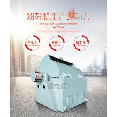 贵州耀邦厂家长期供应秸秆塑料工厂边角料木头粉碎机自动化