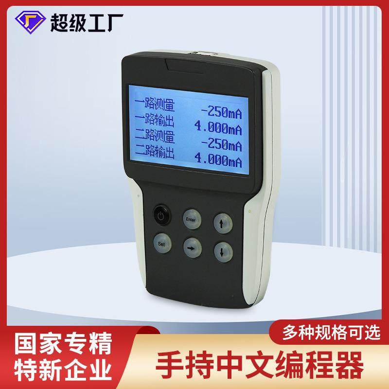 手持式智能中文编程器信号隔离器隔离式安全栅参数组态仪表