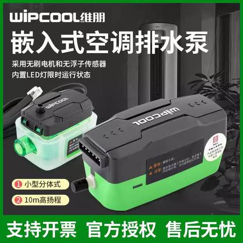 P16/P32空调冷凝水排水泵天花机吸顶机风机盘管无刷排水器