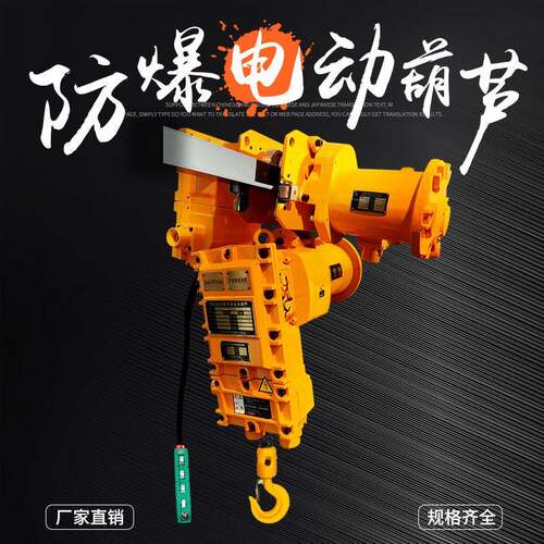 四级粉尘防爆电动葫芦1t气体防爆80v环链电动葫芦2t防爆葫芦直营