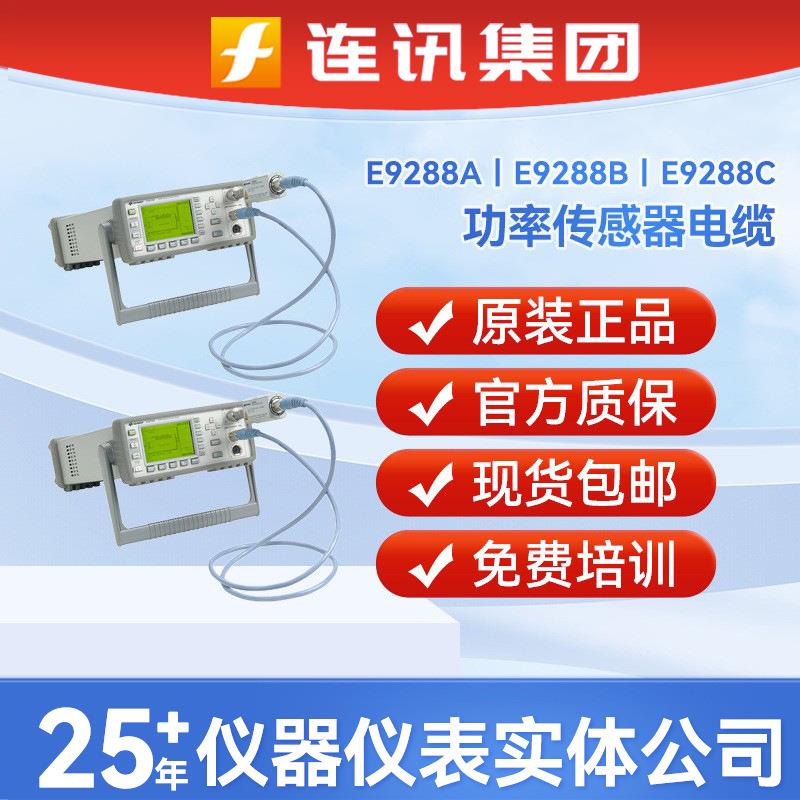 Keysight是德功率传感器电缆E9288A/9288B/9288C探头连接线