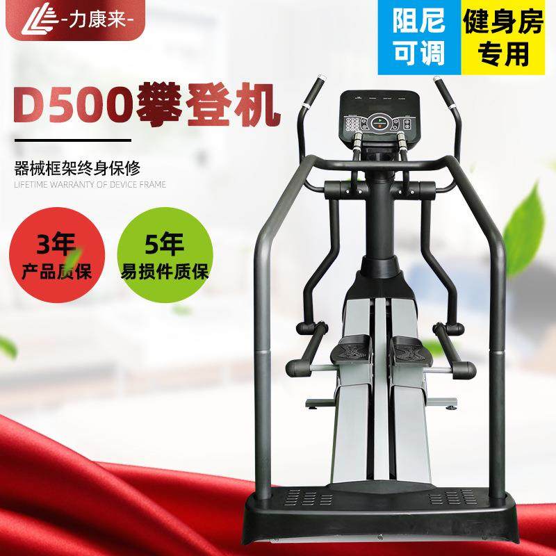 力健攀登机商用攀登机攀爬机攀登踏步机有氧攀登机健身房攀爬器械