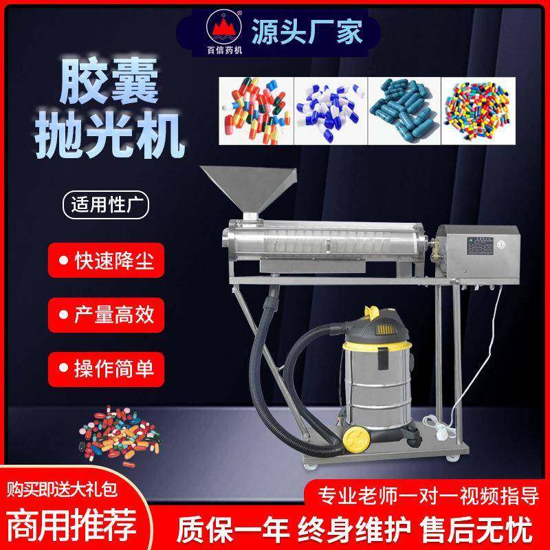 胶囊抛光机自动商用分选式剔废除尘去粉清洁小型胶囊磨光机器,工业油品/胶粘/化学/实验室用品,其他实验室设备,淘宝优惠券,粉丝福利购,淘宝优惠卷