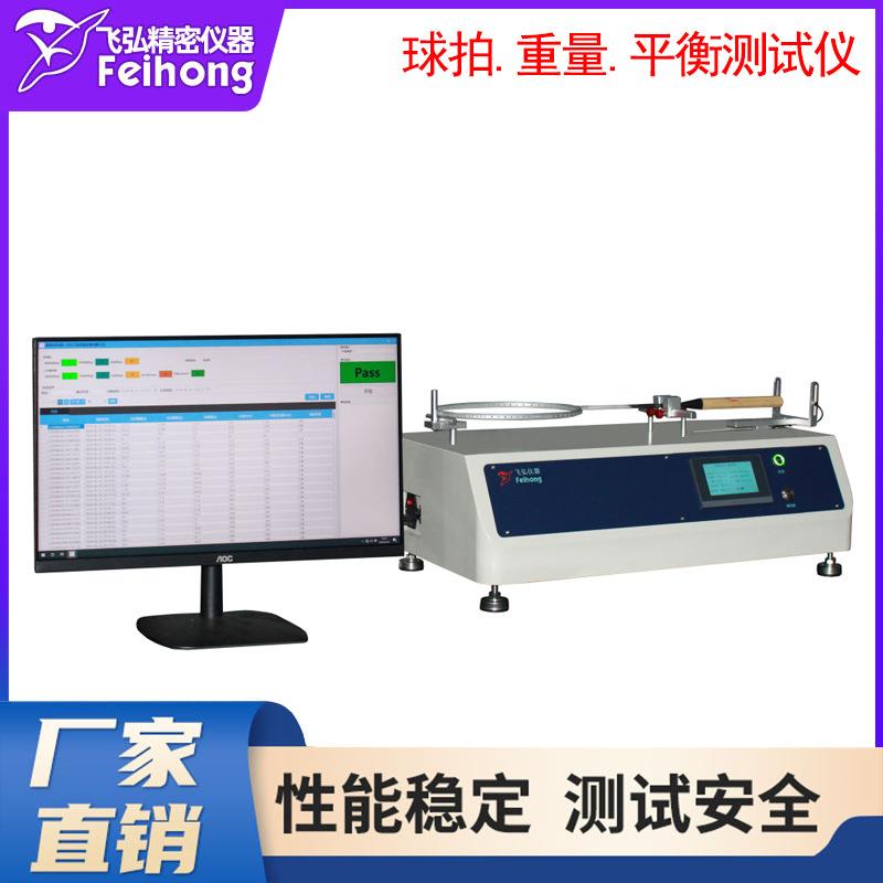 羽毛球拍重量平衡测试仪网球拍测试机匹克拍长度重量平衡试验机