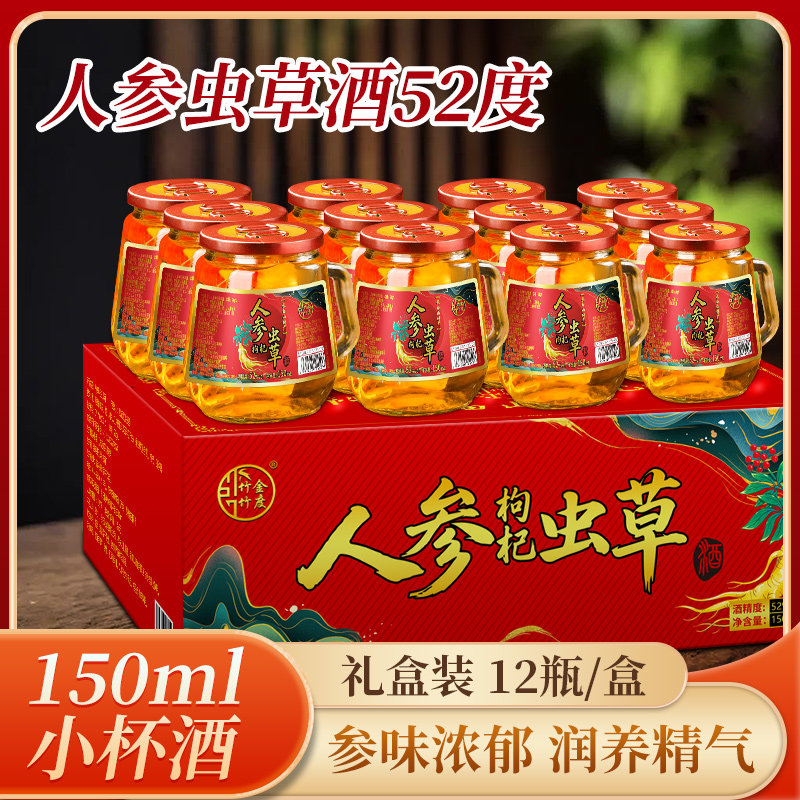竹金竹度长白山52度人参枸杞虫草酒酒整箱装厂家直销高粱滋补小酒