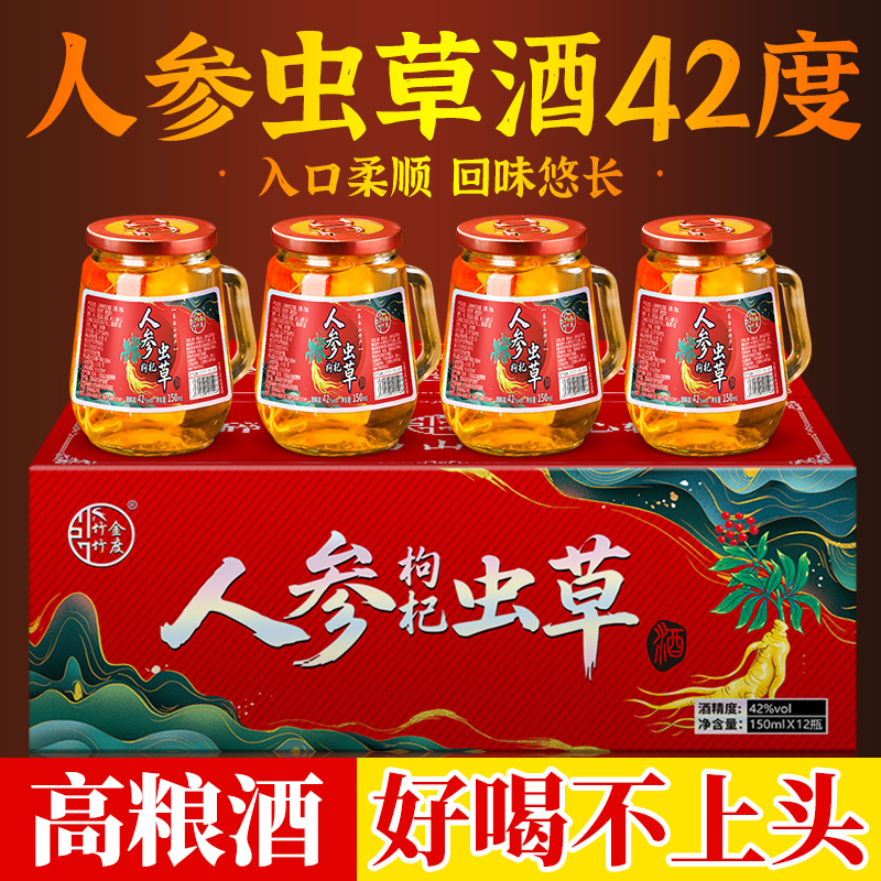 竹金竹度长白山52度人参虫草酒枸杞酒整箱装厂家直销高粱滋补小酒