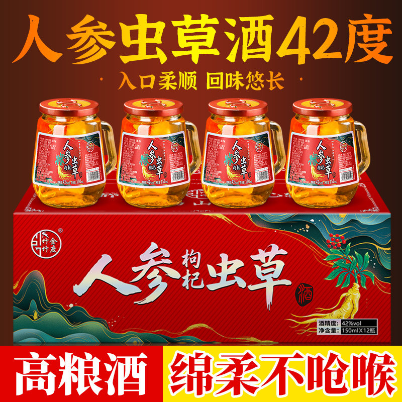 竹金竹度长白山42度人参枸杞虫草酒酒整箱装厂家直销高粱网红小酒