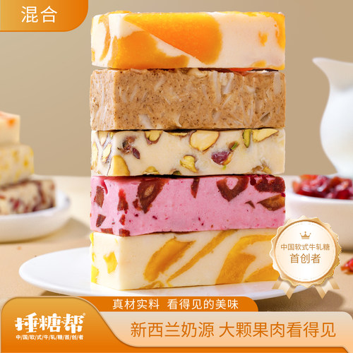 捶糖帮手工软式旗舰店牛轧糖糖果奶砖软糖零食candy特产奶芙