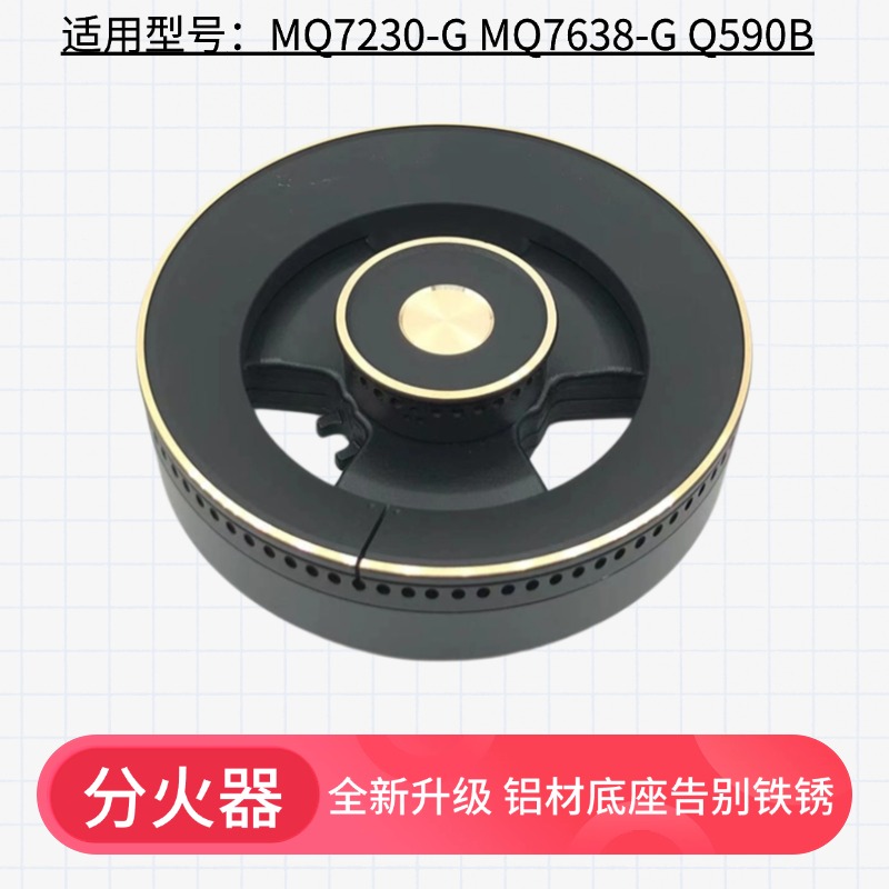 美的燃气灶配件MQ7230-G火盖炉头