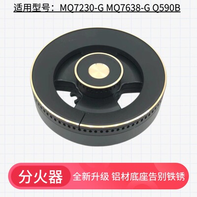 美的燃气灶配件MQ7230-G火盖炉头