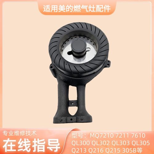 美的炉头燃气灶配件灶炉头火盖