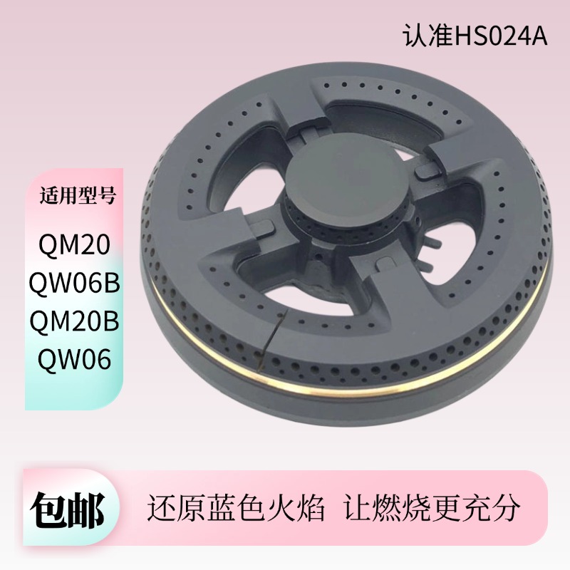 适用万家乐燃气灶配件火盖分火器