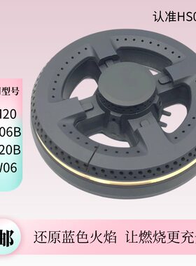 适用万家乐燃气灶配件火盖分火器