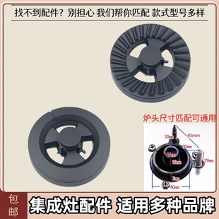 集成灶配件适用于亿田奥普全铜火盖分火器普森燃气灶炉头帅丰炉头