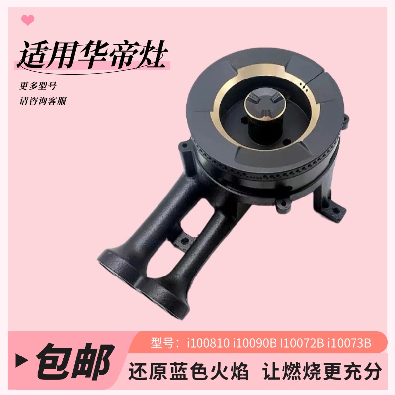 华帝燃气灶火盖大小火火盖