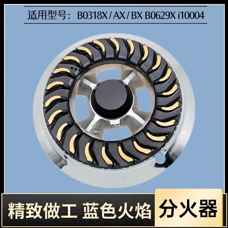 华帝煤燃气灶配件B0318X火盖