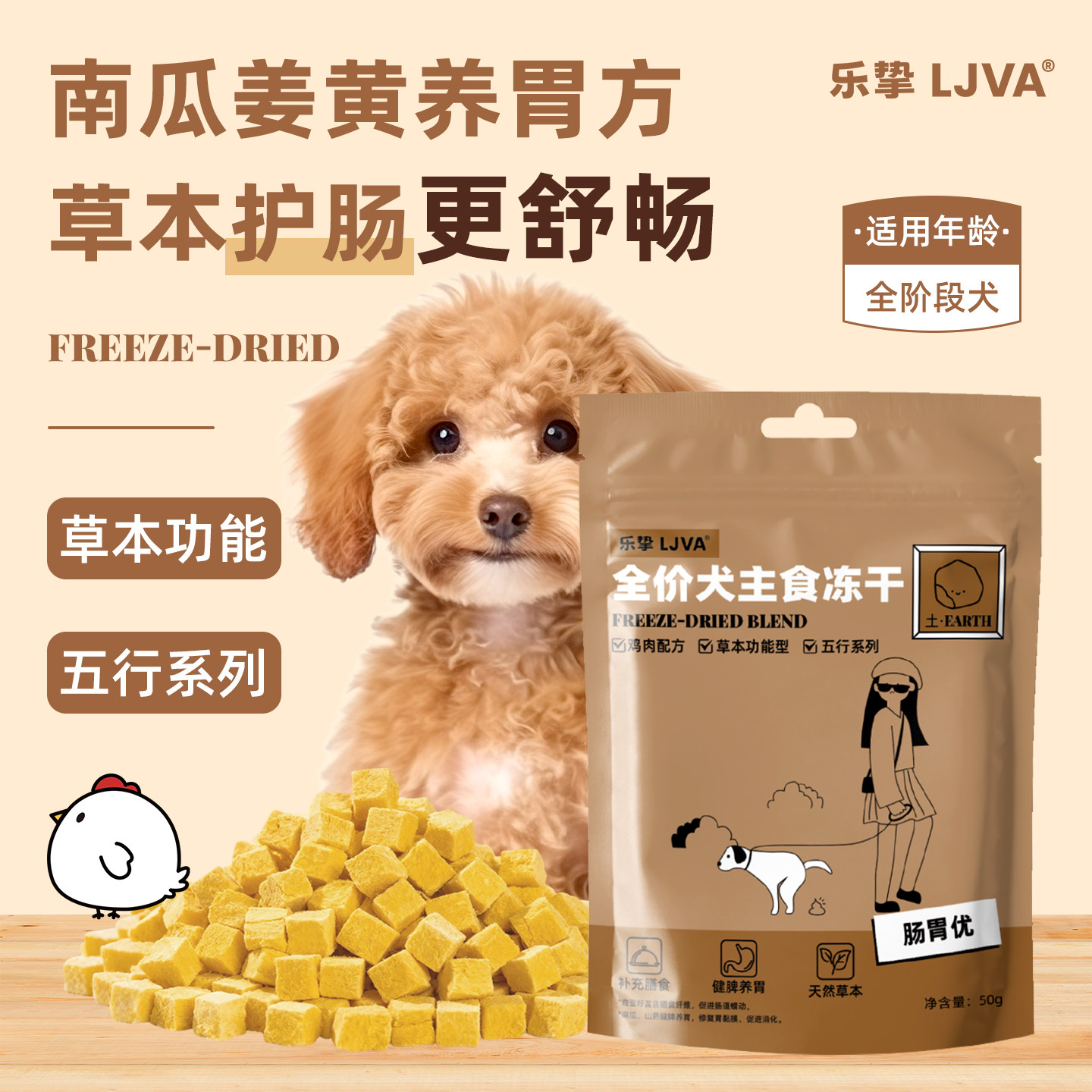乐挚LJVA肠胃优五行土全价主食冻干生骨肉天然草本无谷助消化狗粮,宠物/宠物食品及用品,狗全价冻干粮,淘宝优惠券,粉丝福利购,淘宝优惠卷