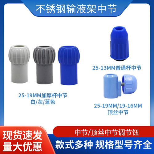 加厚吊瓶架点滴架调节高低固定零件医用不锈钢输液架配件顶丝锁