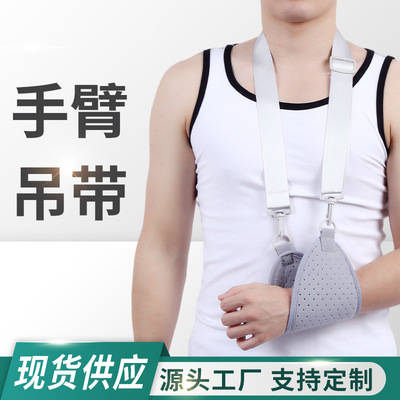 手臂骨折前臂胳膊吊带护托护套固定上肢悬手腕脱臼托板夏季透气