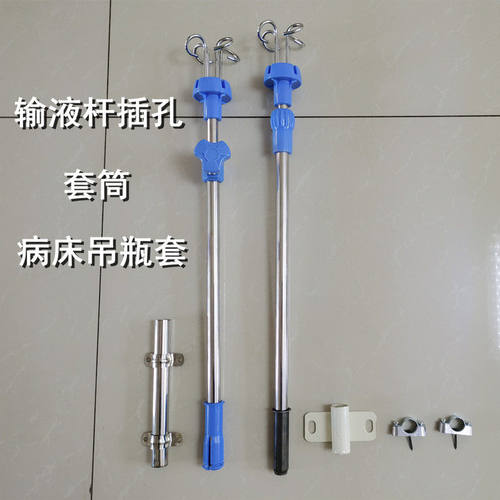 输液杆套管配件病床配件护理床边框输液架杆套吊瓶杆套病床连接