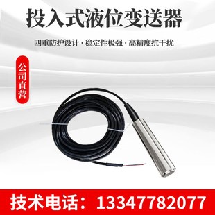 投入式液位变送器 液位传感器控制仪静压液位计水位传感器4-20MA