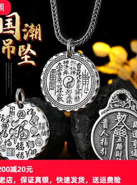 山鬼花钱吊坠纯银男士国潮复古实心八卦项链挂件女龙年本命年新款