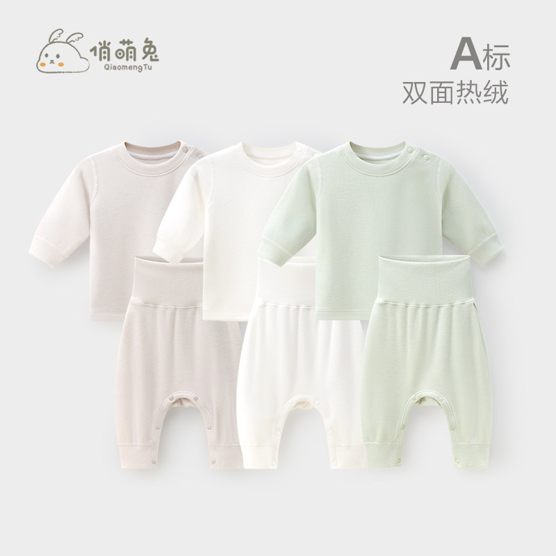 婴儿保暖衣套装秋冬打底衣服宝宝秋衣秋裤婴幼儿高腰护肚分体内衣