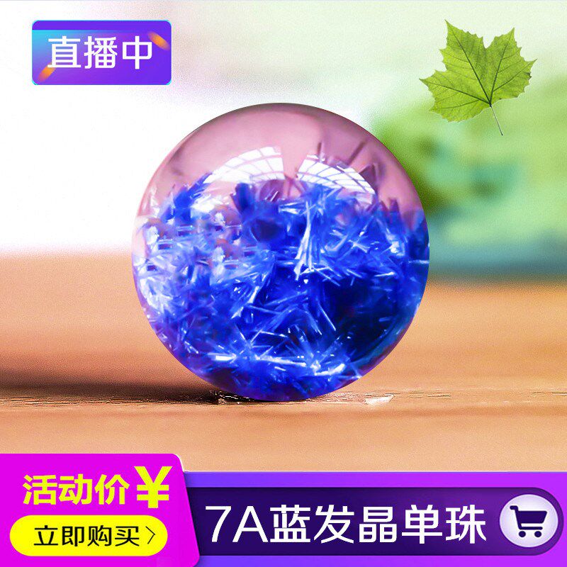 7A天然蓝发晶散珠 无孔单珠水晶文玩多宝手串项链吊坠DIY饰品配件