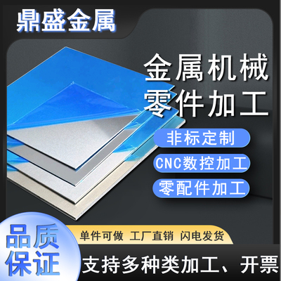 铝板铝合金板6061铝块铝排铝管扁条铝片零切激光切割折弯加工定制