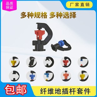 农业用地插倒挂微喷头灌园艺G型360旋转雾化自动浇水灌溉温室大棚