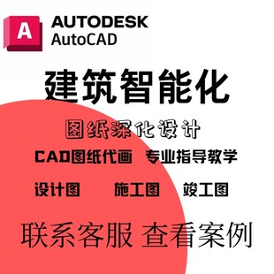 弱电设计智能化设计图纸住宅学校方案预算施工竣工图智能代做方案