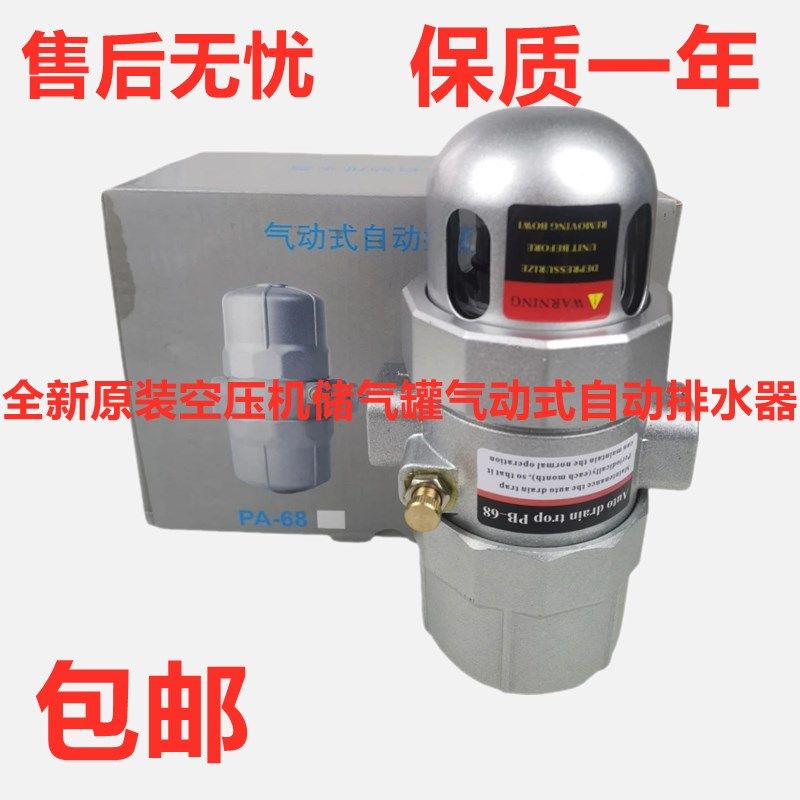 新品原装空压机储气罐气动式自动排水器PA-68防堵塞PB-68螺杆机排,标准件/零部件/工业耗材,其他气动元件,淘宝优惠券,粉丝福利购,淘宝优惠卷