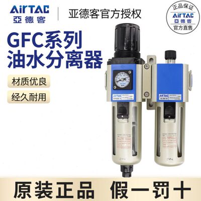 亚德客气源处理器油水分离过滤器GFC200-08 300-10 400-15 600-25