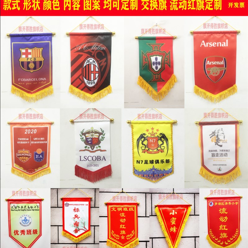 足球交换旗队旗交流旗流动红旗小锦旗司旗定制厂旗彩旗三角旗定做